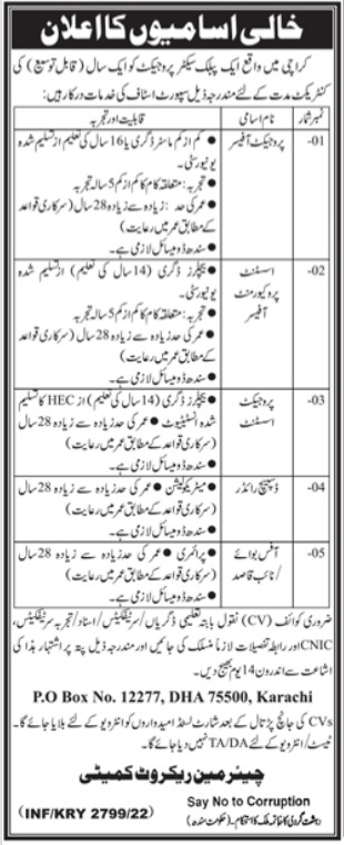 Latest Public Sector Project Management Posts Karachi 2022 Public Sector Project Karachi, karachi Sindh Pakistan invites applications from eligible candidates for the post of office boy, dispatch rider, project officer, assistant procurement officer, naib qasid and project assistant as per advertisement of June 16, 2022 published in daily Jang Newspaper. Persons with Matric, Master, Bachelor and Primary etc. education can apply.  Latest Government jobs in Public Sector Project in Management and others can be applied till 30 June 2022 or as per closing date in newspaper ad. Read complete ad online to know how to apply on latest Public Sector Project job opportunities.