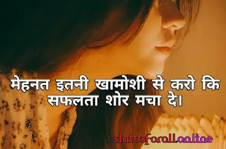 Best Motivational Thoughts on Life in Hindi, Suvichar in Hindi, Hindi Quotes About Success, Motivational Thoughts For Study in Hindi, Motivational And Inspirational Thoughts in Hindi For Life