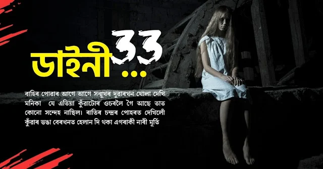 Assamese Novel pdf Daini Part 33