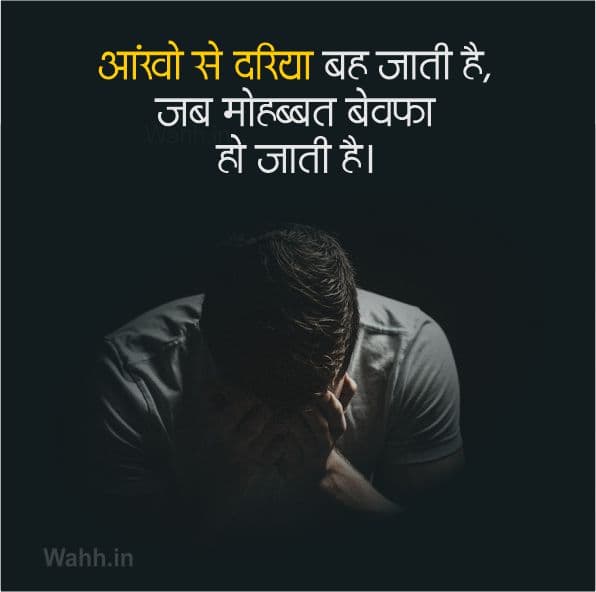 Heart Touching Emotional Sad Shayari In Hindi