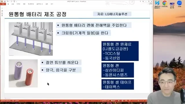 원통형 배터리 제조 공정 (관련 기업) 원통형 배터리 제조 공정 (관련 기업)