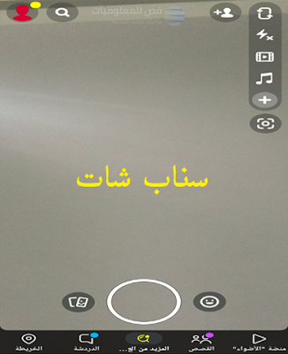 سناب شات كاميرا متعددة الإمكانيات