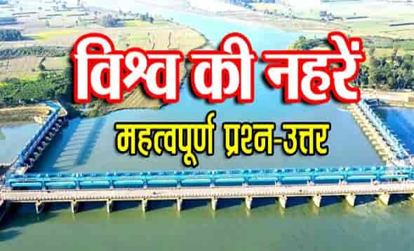 World Canal Questions and Answers in Hindi