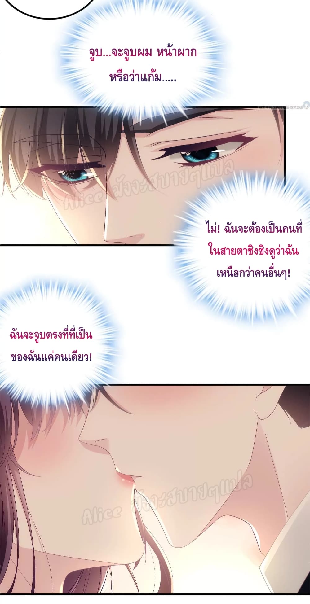 The Brother’s Honey is Back - หน้า 28