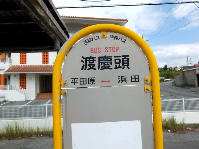 "TOKEZU" Bus stop