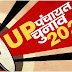 Ghazipur: ग्राम प्रधान, ग्राम पंचायत सदस्यों के शपथ ग्रहण दो दिन 25 और 26 मई को होगा
