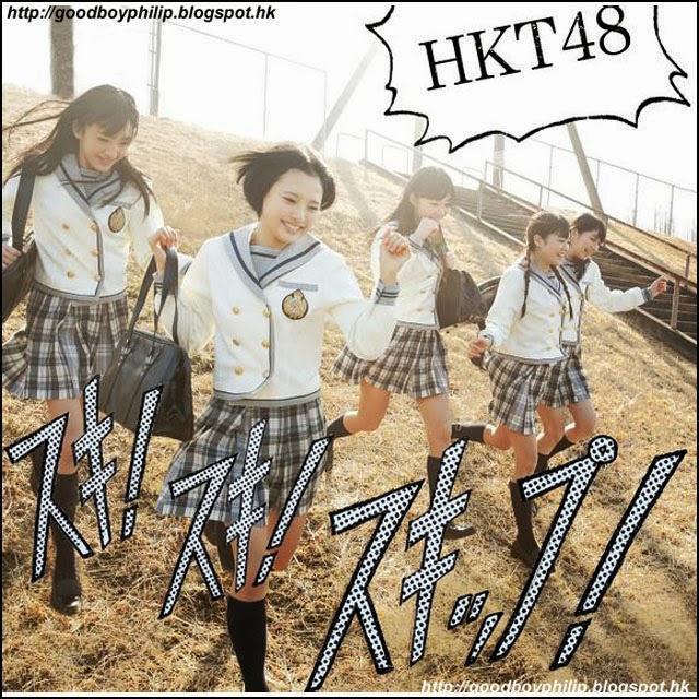 好孩子philip 超級日本後樂園 Hkt48 日文翻譯中文歌詞 Hkt お願いヴァレンティヌ 1st Single スキ スキ スキップ Cd シングル アルブム Akb48 Ske48 Nmb48 Hkt48 好孩子philip 超級日本後樂園 Hkt48 日文翻譯中文歌詞 Hkt お願いヴァレンティヌ 1st Single スキ スキ スキップ Cd シングル アルブム Akb48 Ske48 Nmb48 Hkt48
