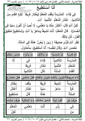 افضل مذكرة لغة عربية تانية ابتدائى ترم اول