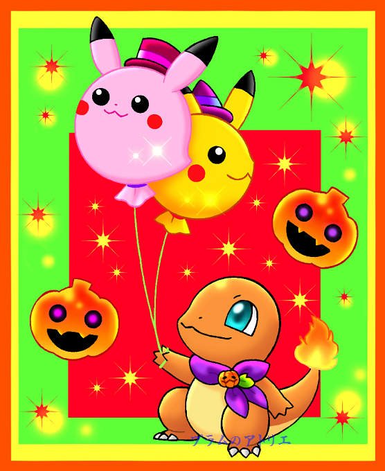 プラムのアトリエ 年 ハロウィン ポケットモンスター ソード シールド ポケモン剣盾 ヒトカゲ オバケ風船 ピカチュウ カボチャのお化け ミニキャラ ちびキャラ イラスト