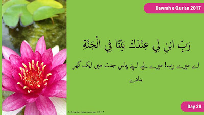 Alhuda International Daura e Quran 2017 Day 28-4