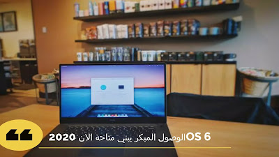 OS 6 الوصول المبكر يبني متاحة الآن 2020