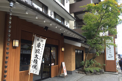 [Hotel Review] Nikko Tokinoyuu Hotel (日光 季の遊)