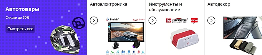 Автотовары