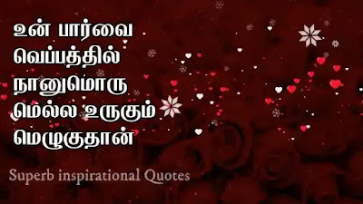 Love and Life Quotes in Tamil41