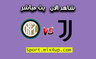 Ù…Ø´Ø§Ù‡Ø¯Ø© Ù…Ø¨Ø§Ø±Ø§Ø© Ø§Ù†ØªØ± Ù…ÙŠÙ„Ø§Ù† Ùˆ ÙŠÙˆÙÙŠÙ†ØªÙˆØ³ Ø¨Ø« Ù…Ø¨Ø§Ø´Ø± Ø§Ù„ÙŠÙˆÙ… Ø¨ØªØ§Ø±ÙŠØ® 17 01 2021 ÙÙŠ Ø§Ù„Ø¯ÙˆØ±Ù‰ Ø§Ù„Ø§ÙŠØ·Ø§Ù„Ù‰