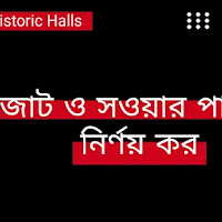 জাট ও সওয়ার পদের পার্থক্য নির্ণয় কর অথবা,মনসবদারদের 'জাট' ও 'সওয়ার' পদের মধ্যে পার্থক্য কি ছিল ?