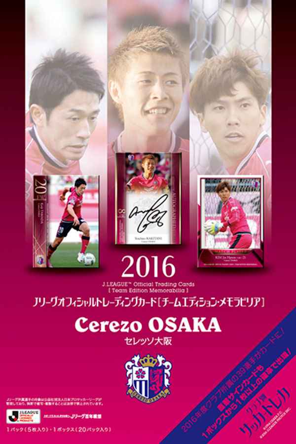Football Cartophilic Info Exchange m Japan 16 J League Team Edition Official Trading Cards Cerezo Osaka セレッソ大阪
