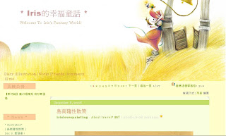 Iris 的幸福童話