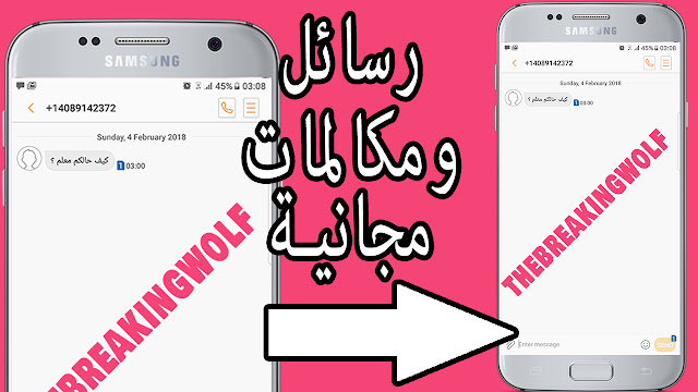 جنن اصدقائك مع هذا التطبيق ارسال رسائل نصية مجانية واجراء مكالمات