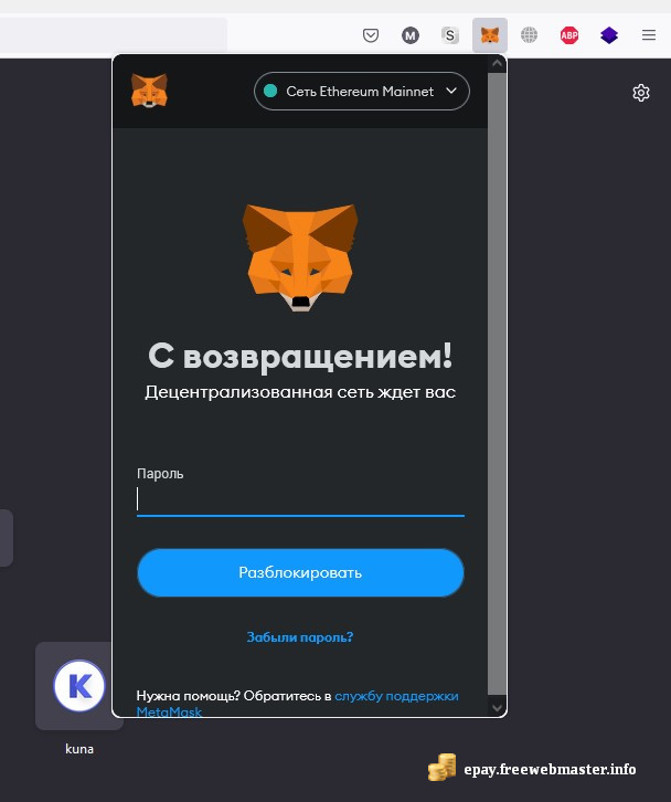 Как выйти из кошелька MetaMask в браузере?