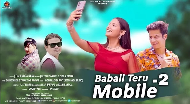 बबली तेरू मोबाइल 2 Babali Teru Mobile 2 Song Mp3 Download