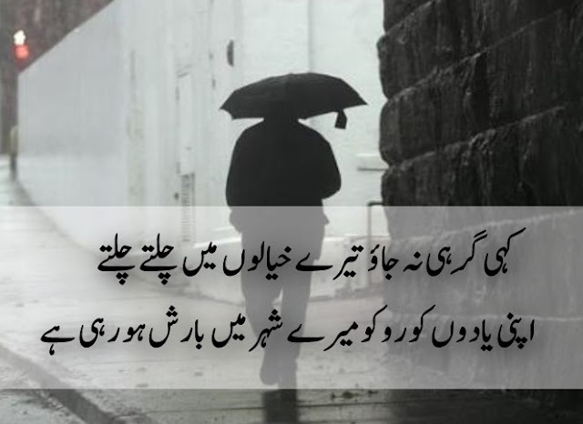 2 lines barish poetry