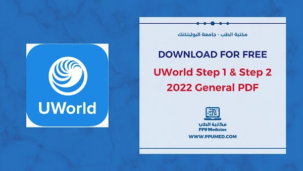 تحميل اسئلة UWorld Step 1 & Step 2 2022 General PDF مجانا!