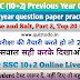 Acid, Base and Salt Part 2 - Bihar SSC 10+2 - Previous Year Question - Practice Set 10 