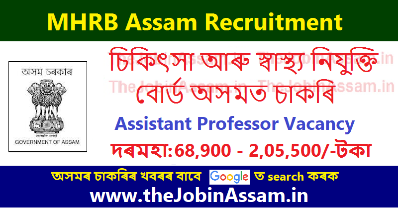 MHRB Assam Recruitment 2023 – Assistant Professor Vacancy