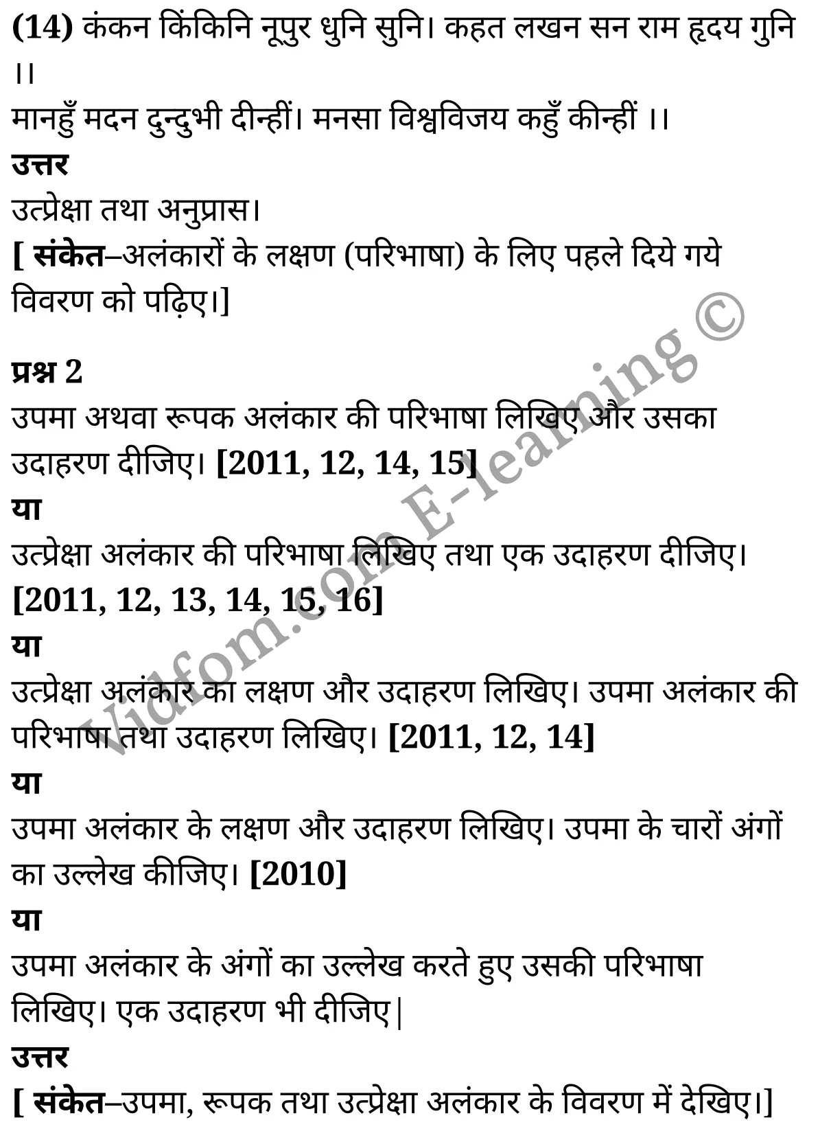 कक्षा 10 हिंदी  के नोट्स  हिंदी में एनसीईआरटी समाधान,    कक्षा 10 अलंकार,  कक्षा 10 अलंकार  के नोट्स हिंदी में,  कक्षा 10 अलंकार प्रश्न उत्तर,  कक्षा 10 अलंकार  के नोट्स,  10 कक्षा अलंकार  हिंदी में, कक्षा 10 अलंकार  हिंदी में,  कक्षा 10 अलंकार  महत्वपूर्ण प्रश्न हिंदी में, कक्षा 10 हिंदी के नोट्स  हिंदी में, अलंकार हिंदी में  कक्षा 10 नोट्स pdf,    अलंकार हिंदी में  कक्षा 10 नोट्स 2021 ncert,   अलंकार हिंदी  कक्षा 10 pdf,   अलंकार हिंदी में  पुस्तक,   अलंकार हिंदी में की बुक,   अलंकार हिंदी में  प्रश्नोत्तरी class 10 ,  10   वीं अलंकार  पुस्तक up board,   बिहार बोर्ड 10  पुस्तक वीं अलंकार नोट्स,    अलंकार  कक्षा 10 नोट्स 2021 ncert,   अलंकार  कक्षा 10 pdf,   अलंकार  पुस्तक,   अलंकार की बुक,   अलंकार प्रश्नोत्तरी class 10,   10  th class 10 Hindi khand kaavya Chapter 9  book up board,   up board 10  th class 10 Hindi khand kaavya Chapter 9 notes,  class 10 Hindi,   class 10 Hindi ncert solutions in Hindi,   class 10 Hindi notes in hindi,   class 10 Hindi question answer,   class 10 Hindi notes,  class 10 Hindi class 10 Hindi khand kaavya Chapter 9 in  hindi,    class 10 Hindi important questions in  hindi,   class 10 Hindi notes in hindi,    class 10 Hindi test,  class 10 Hindi class 10 Hindi khand kaavya Chapter 9 pdf,   class 10 Hindi notes pdf,   class 10 Hindi exercise solutions,   class 10 Hindi,  class 10 Hindi notes study rankers,   class 10 Hindi notes,  class 10 Hindi notes,   class 10 Hindi  class 10  notes pdf,   class 10 Hindi class 10  notes  ncert,   class 10 Hindi class 10 pdf,   class 10 Hindi  book,  class 10 Hindi quiz class 10  ,  10  th class 10 Hindi    book up board,    up board 10  th class 10 Hindi notes,      कक्षा 10   हिंदी के नोट्स  हिंदी में, हिंदी हिंदी में  कक्षा 10 नोट्स pdf,    हिंदी हिंदी में  कक्षा 10 नोट्स 2021 ncert,   हिंदी हिंदी  कक्षा 10 pdf,   हिंदी हिंदी में  पुस्तक,   हिंदी हिंदी में की बुक,   हिंदी हिंदी में  प्रश्नोत्तरी class 10 ,  बिहार बोर्ड 10  पुस्तक वीं हिंदी नोट्स,    हिंदी  कक्षा 10 नोट्स 2021 ncert,   हिंदी  कक्षा 10 pdf,   हिंदी  पुस्तक,   हिंदी  प्रश्नोत्तरी class 10, कक्षा 10 हिंदी,  कक्षा 10 हिंदी  के नोट्स हिंदी में,  कक्षा 10 का हिंदी का प्रश्न उत्तर,  कक्षा 10 हिंदी  के नोट्स,  10 कक्षा हिंदी 2021  हिंदी में, कक्षा 10 हिंदी  हिंदी में,  कक्षा 10 हिंदी  महत्वपूर्ण प्रश्न हिंदी में, कक्षा 10 हिंदी  हिंदी के नोट्स  हिंदी में,