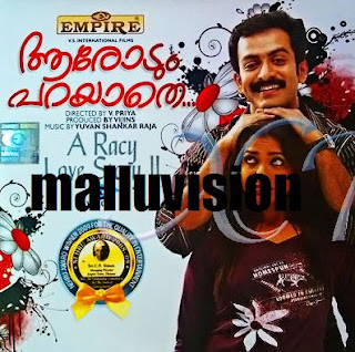 Gopalapuranam 2008 Malayalam Movie Watch Online