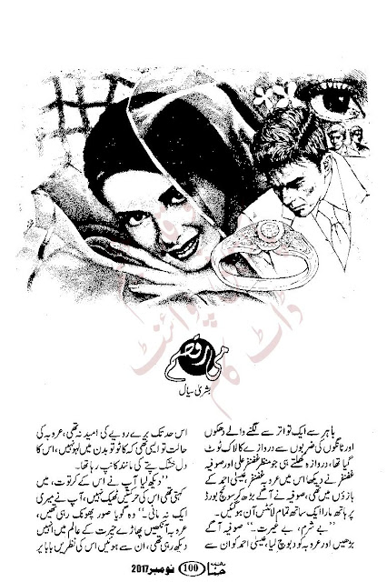 Free online reading Mee raqsam Episode 4 novel by Bushra Siyal