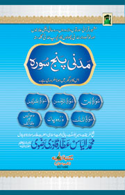 Madani Panjsorah Islamic Book in Urdu