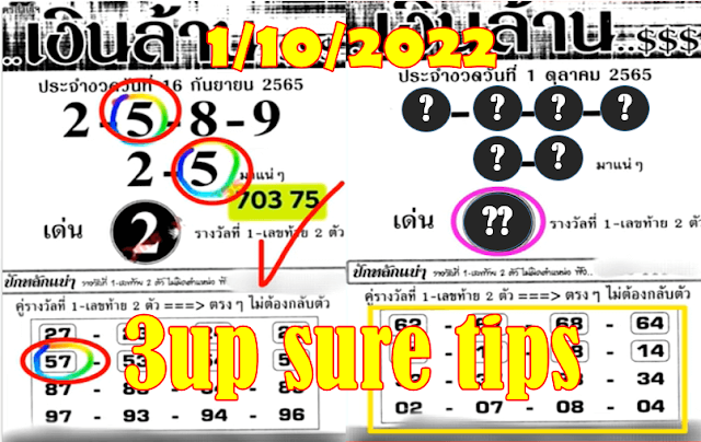 Thailand lottery 3up sure win tips 1-10-2022-Thai lottery 100% sure number 1/10/2022