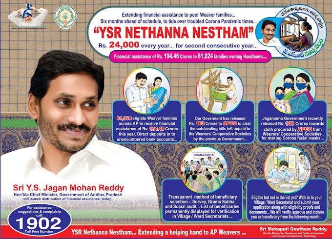 YSR Nethanna Nestham 2022 Scheme Details APPLY Process - వైయస్ఆర్ నేతన్న నేస్తం 