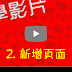 2.新增頁面｜跟著罐頭學新版GoogleSites｜教學罐頭