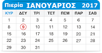 Γιορτάζουν σήμερα 9 Ιανουαρίου