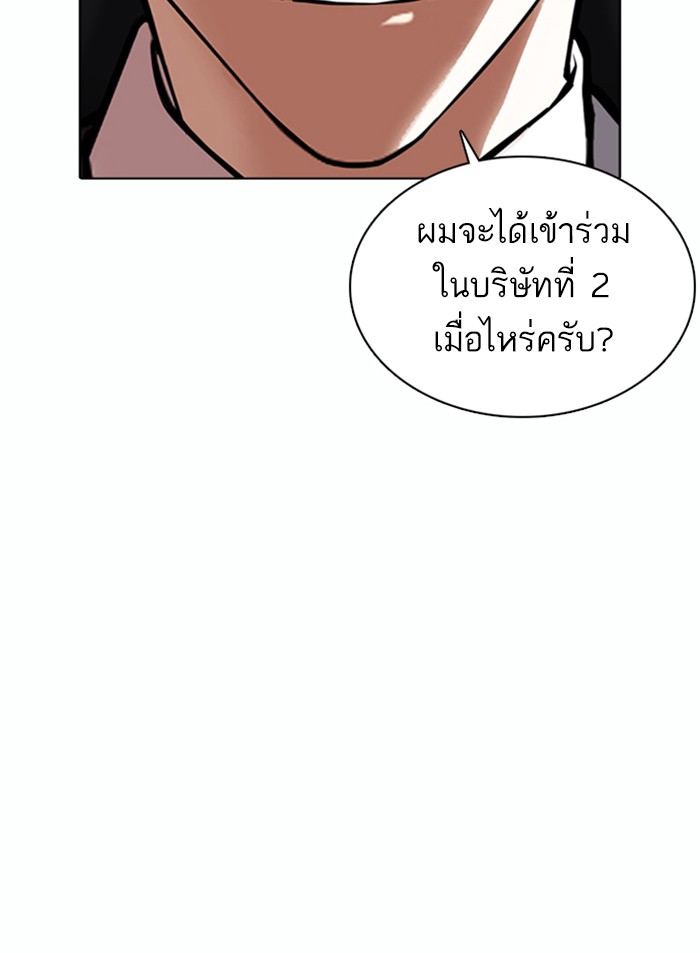 Lookism ตอนที่ 372