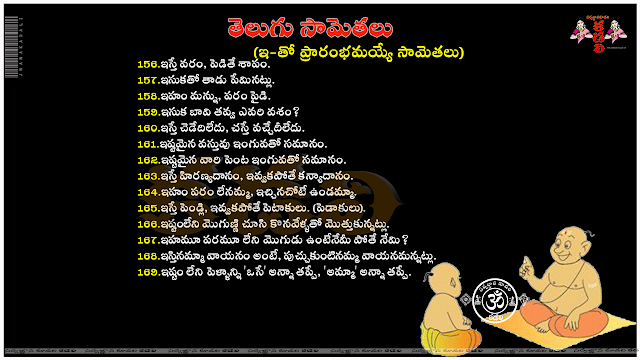 telugu saamethalu funny,telugu saamethalu in english,Telugu Letters,Lern in Telugu language,Telugu Vayakaranam,Telugu Padyalu,Telugu Guninthalu,Telugu samethalu (idoims),telugu pattu kommalu,Refresh your mind with Telugu Saamethalu,telugu samethalu,తెలుగు సామెతలు,telugu saamethalu meaning,telugu saamethalu pdf