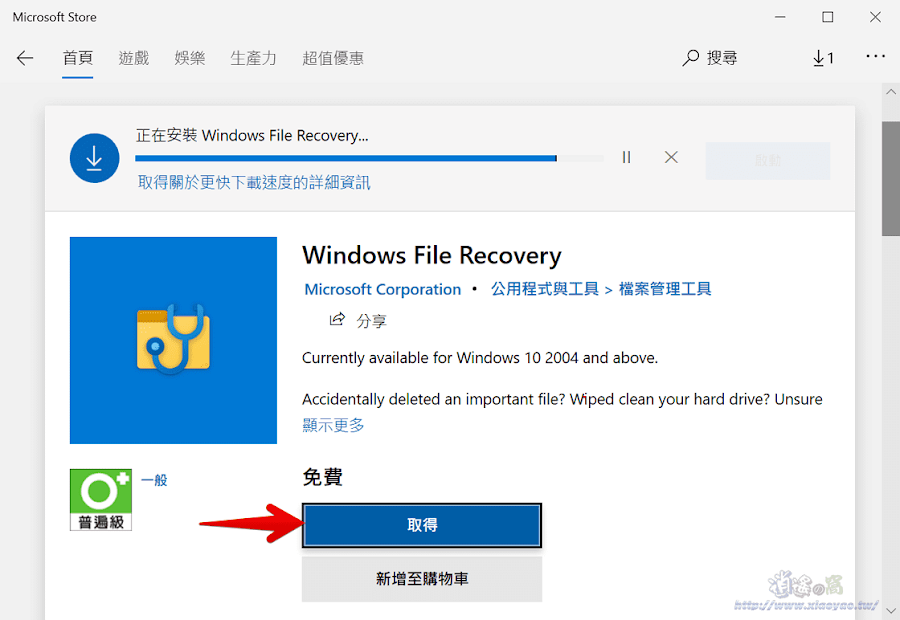 微軟推出 Windows File Recovery 免費檔案救援工具