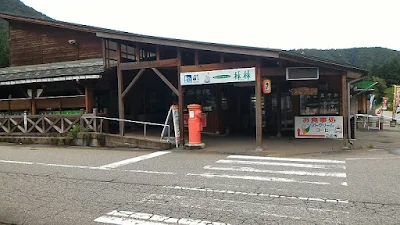 道の駅 細入 飛越ふれあい物産センター 林林