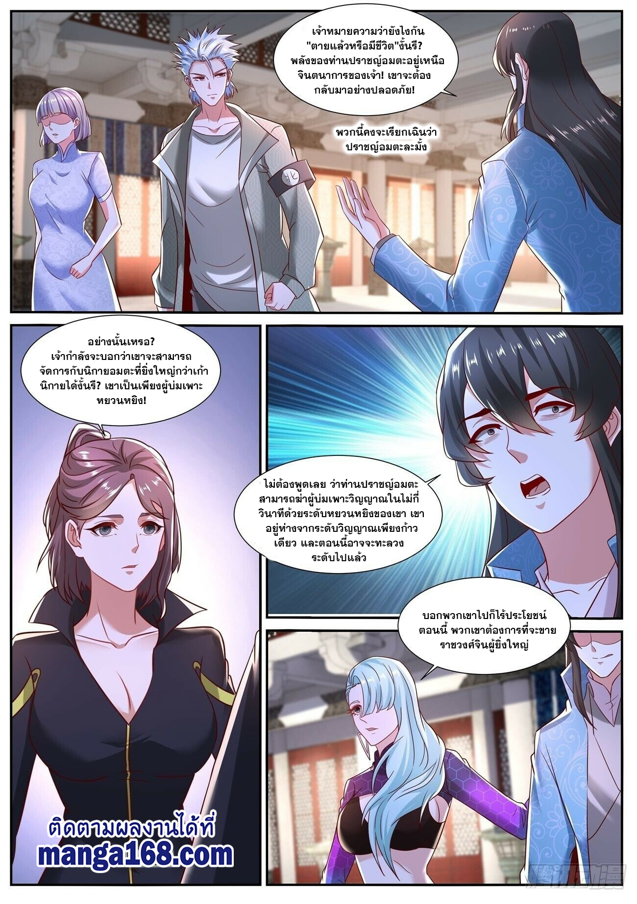 Rebirth Of the Urban Immortal Cultivator ตอนที่ 718