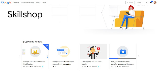 Google Skillshop screenshot 2023