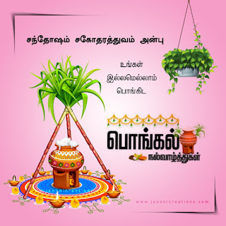 Pongal wishes in Tamil