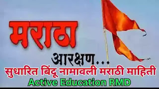 Bindu Namavali Marathi Mahiti