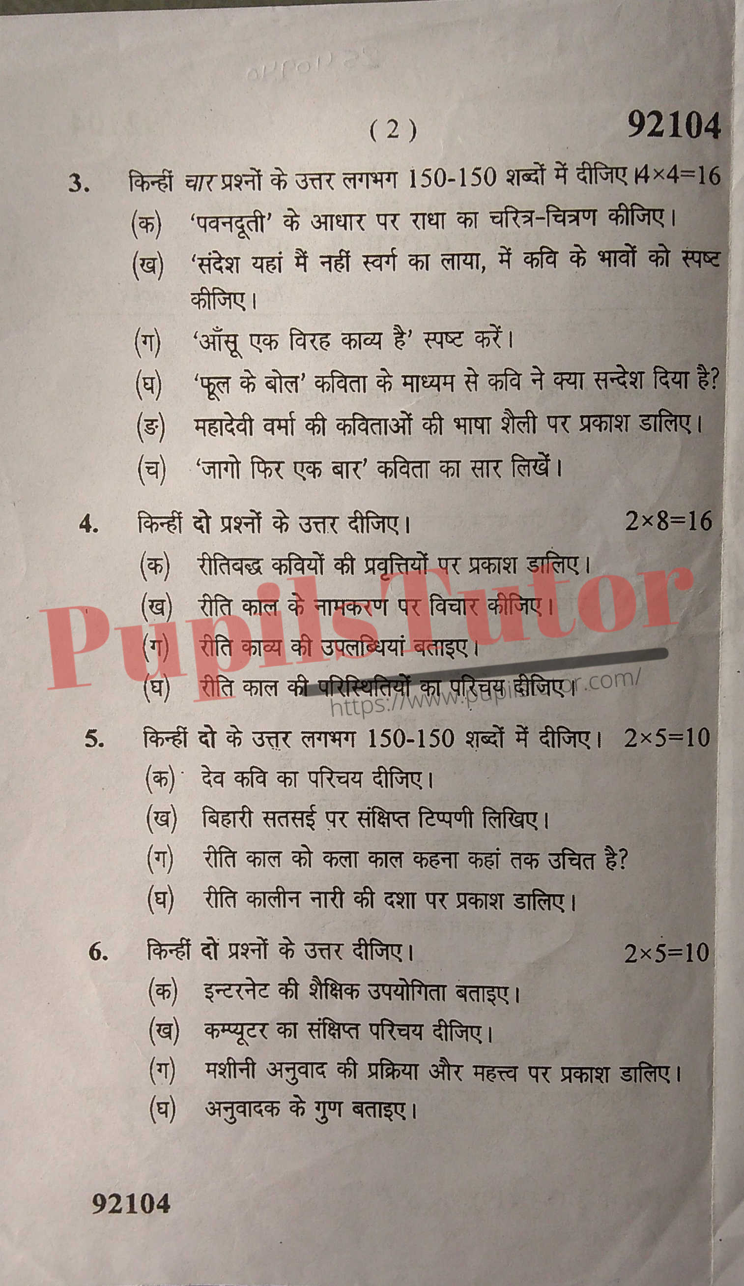 M.D. University B.A. Hindi (Compulsory) Third Semester Important Question Answer And Solution - www.pupilstutor.com (Paper Page Number 2)