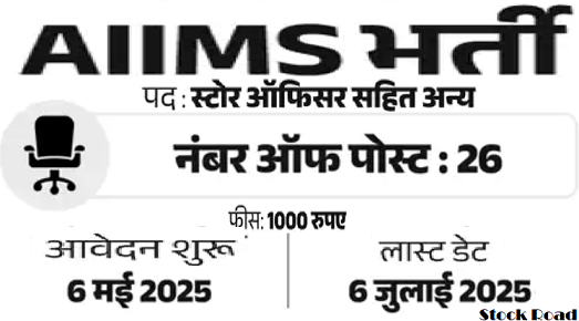 एम्स भोपाल में डॉक्टर, इंजीनियर में 26 पदों पर भर्ती; सैलरी लेवल 10 से 14 (AIIMS Bhopal recruits 26 posts of doctor and engineer; Salary level 10 to 14)