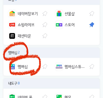 네이버-멤버십-해지하는-방법
