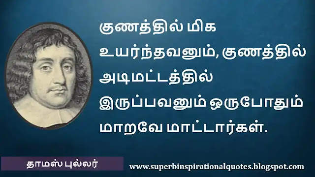 Thomas Fuller Motivational Quotes in Tamil 03