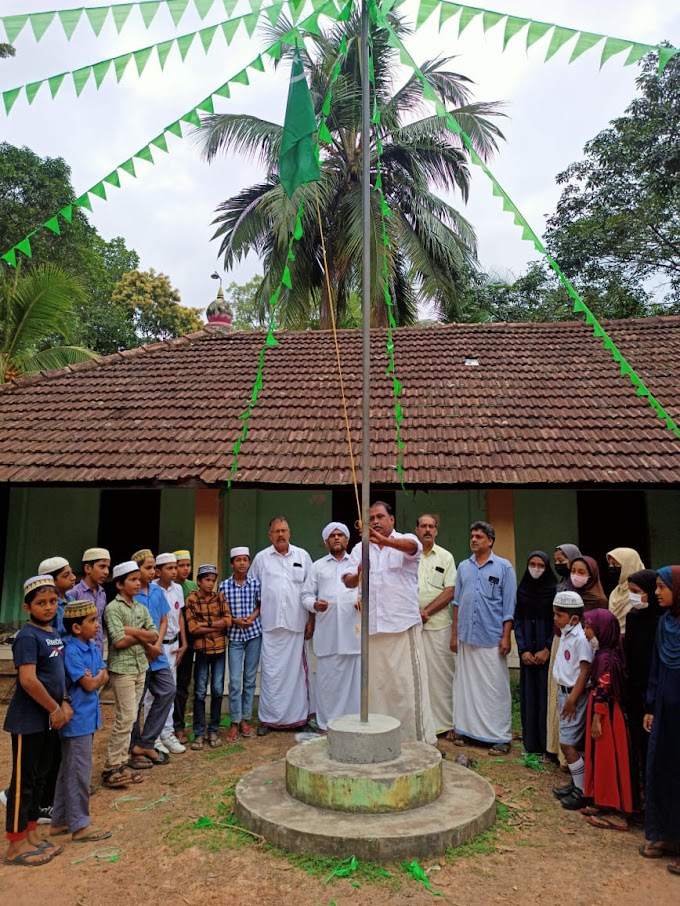 മഞ്ഞപ്പാറ മുസ്ലിം ജമാഅത്തിലെ 2022ലെ നബിദിനാഘോഷങ്ങള്‍ക്ക് തുടക്കം കുറിച്ച് ജമാഅത്ത് പ്രസിഡന്റ് പതാക ഉയർത്തി 